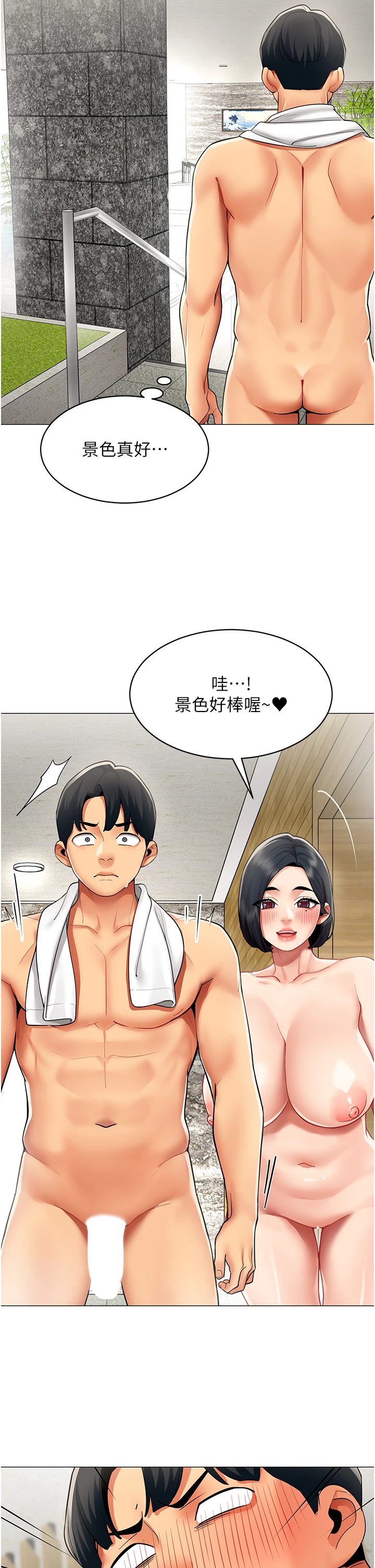 第16话 - 增进感情的混汤 第 12 页