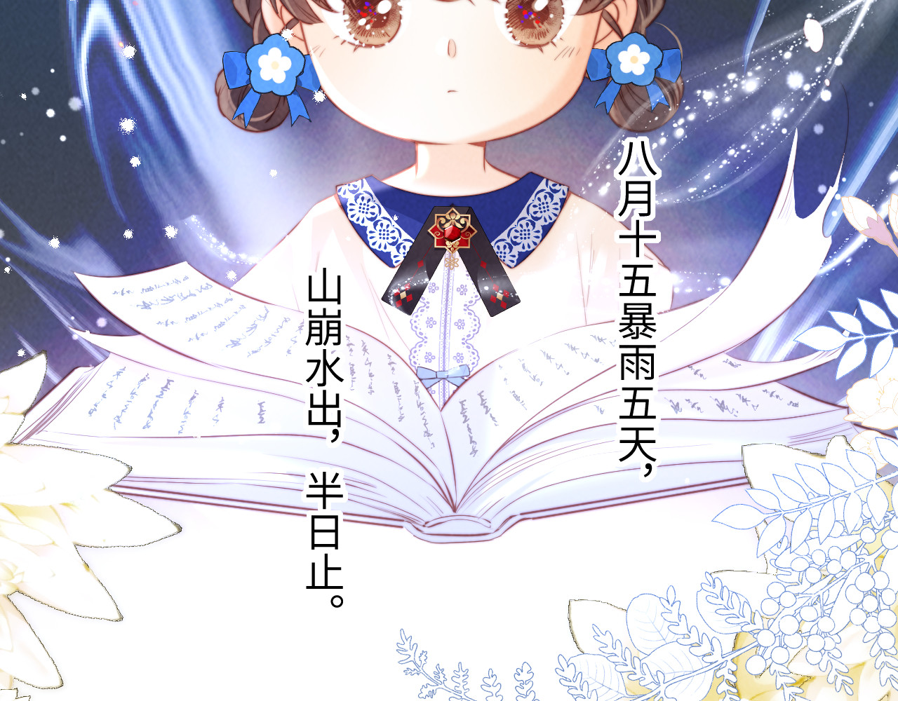 第51话 反常的天气 第 38 页
