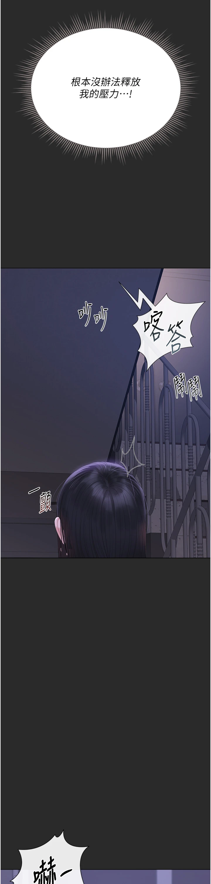 第26话 - 在楼梯间做见不得人的事 第 36 页