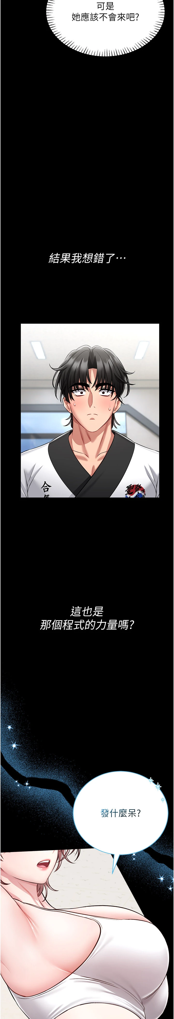 第5话 - 迴盪在泳池的啪啪声 第 3 页