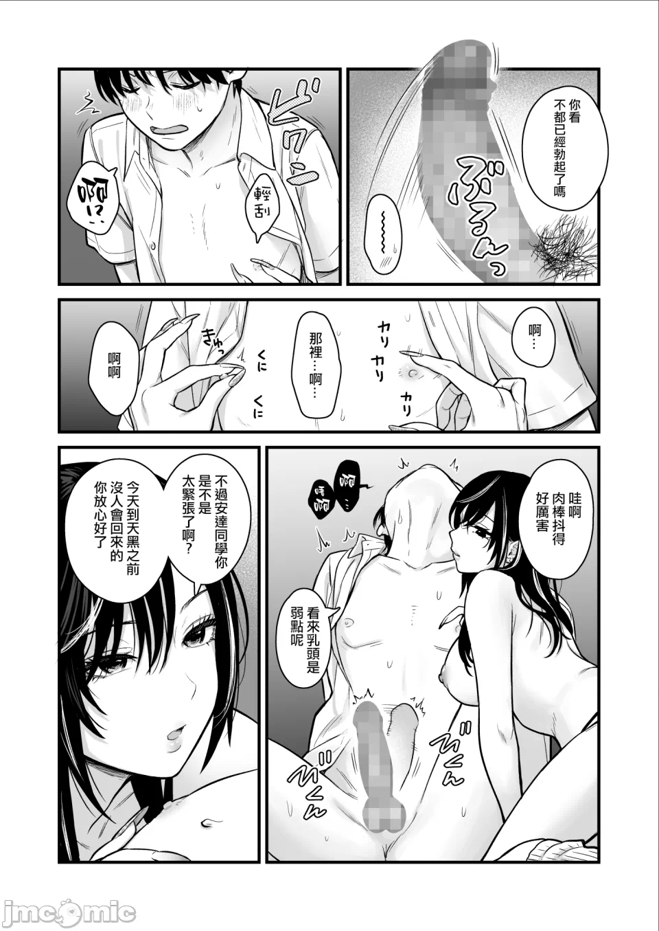 第一话 第 21 页
