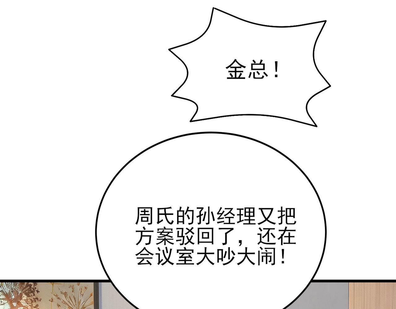 第8话 爽约乌龙？ 第 66 页