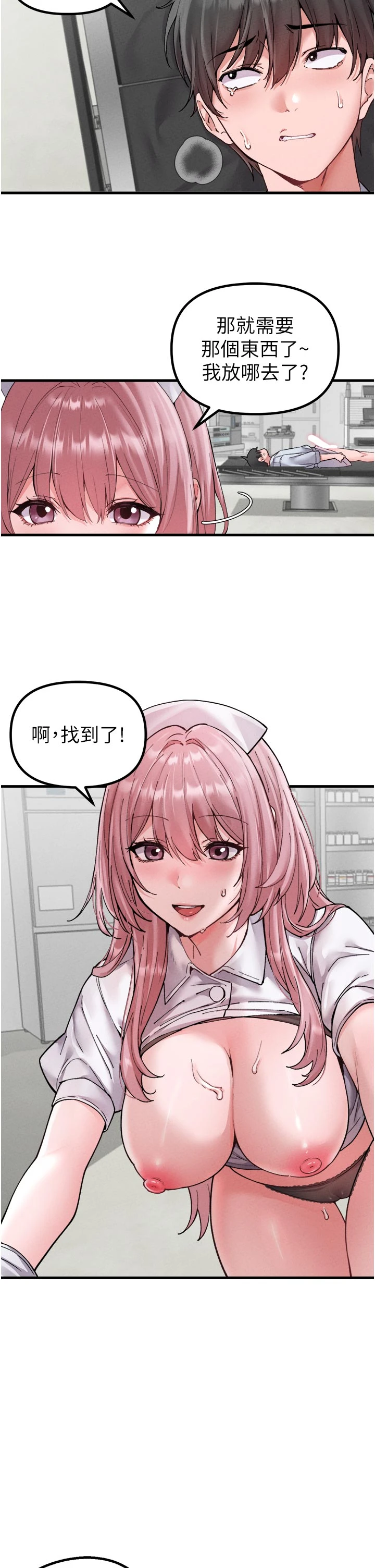 第34话 - 检体无效，再一次♡ 第 9 页