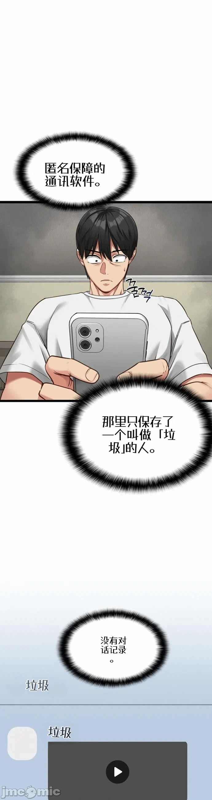 第3话3 第 16 页