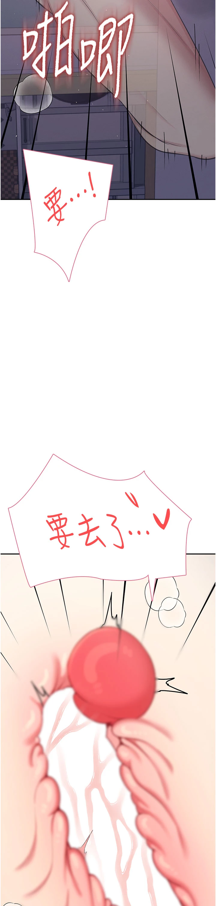 第52话 - 人家已经忍很久了 第 53 页