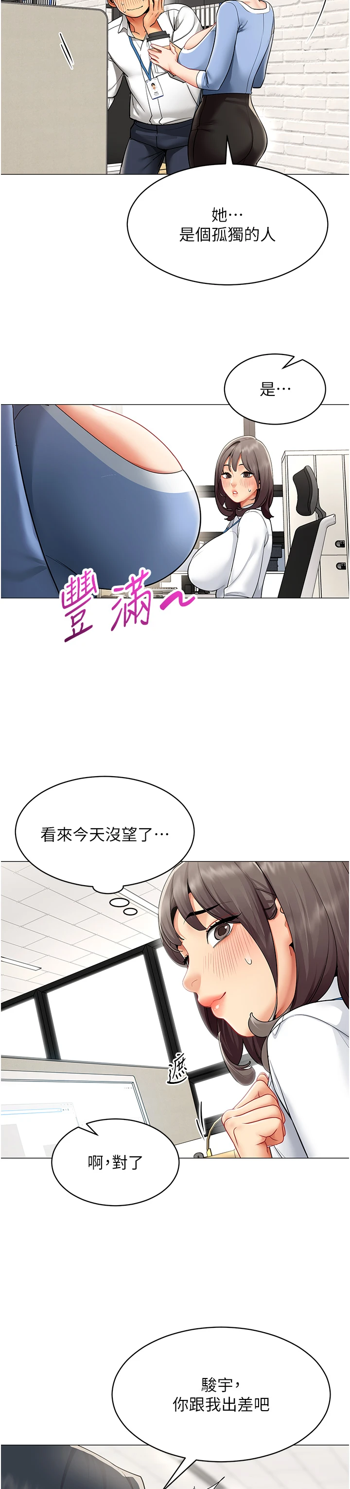 第15话 - 下个目标就是妳! 第 17 页