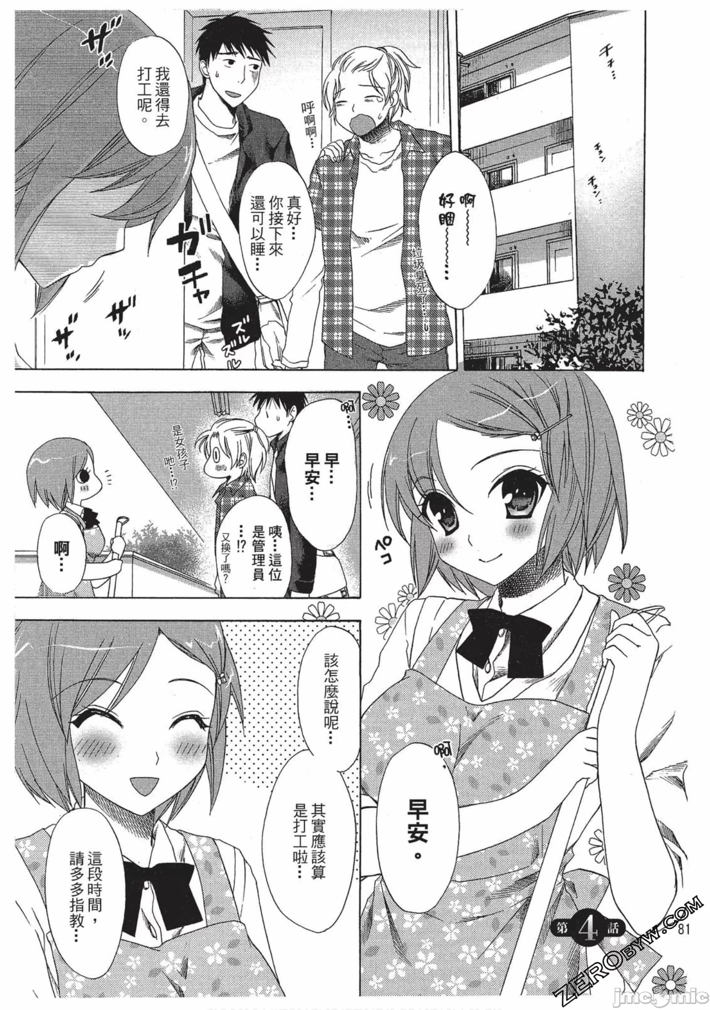 第1话 第 82 页