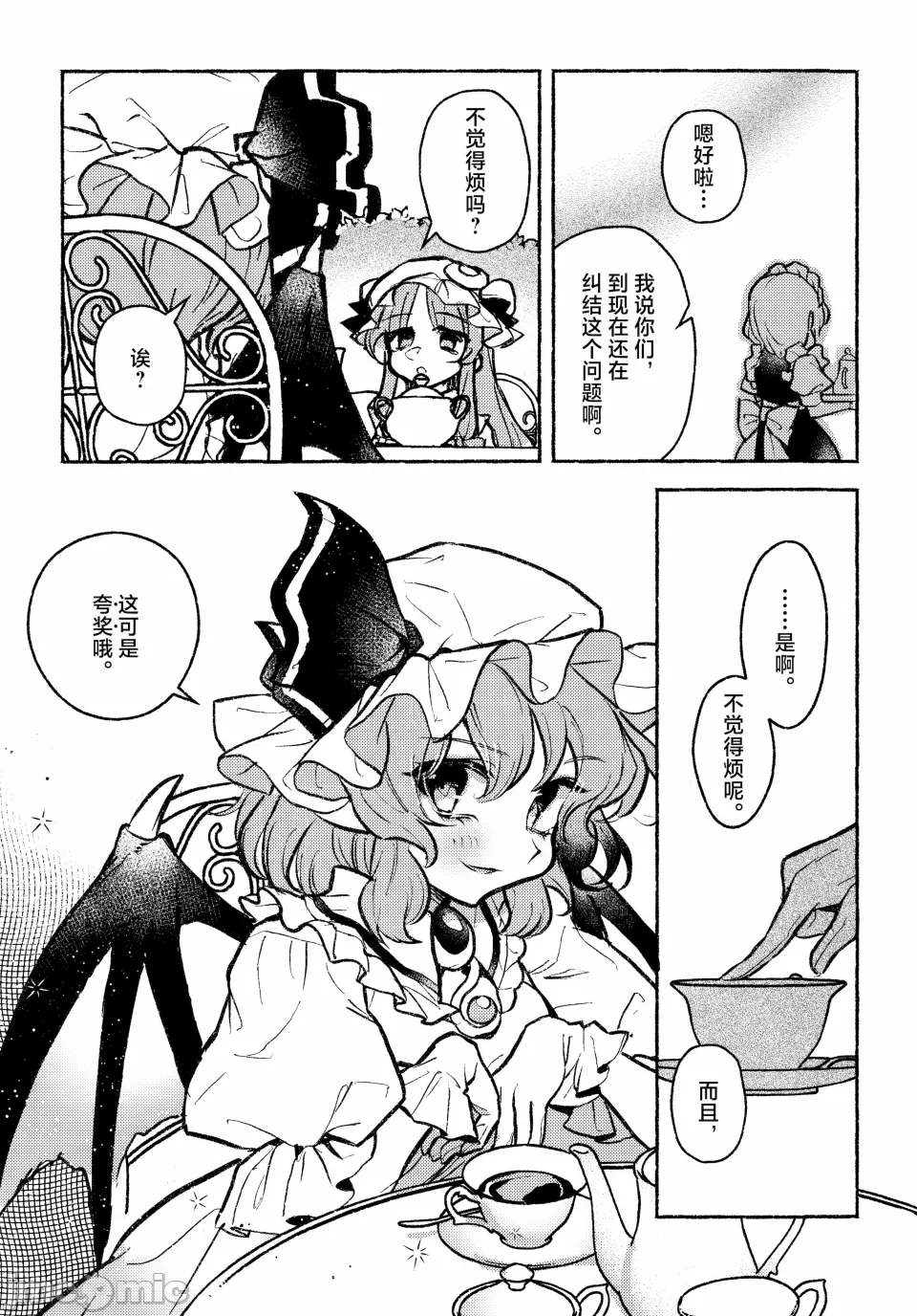 第一话 第 7 页