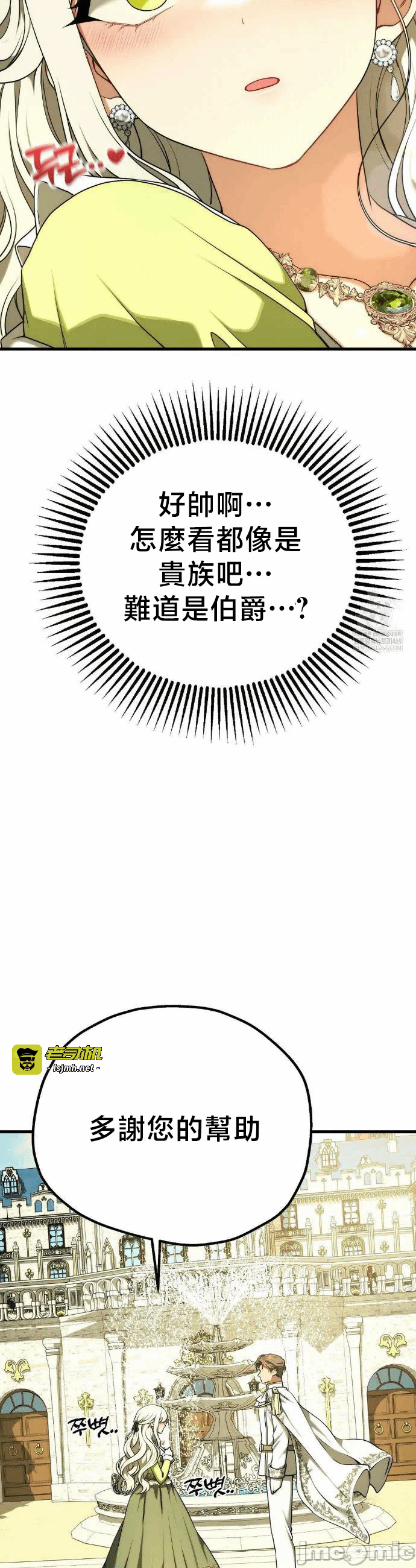 第39话番外篇3.5 第 25 页