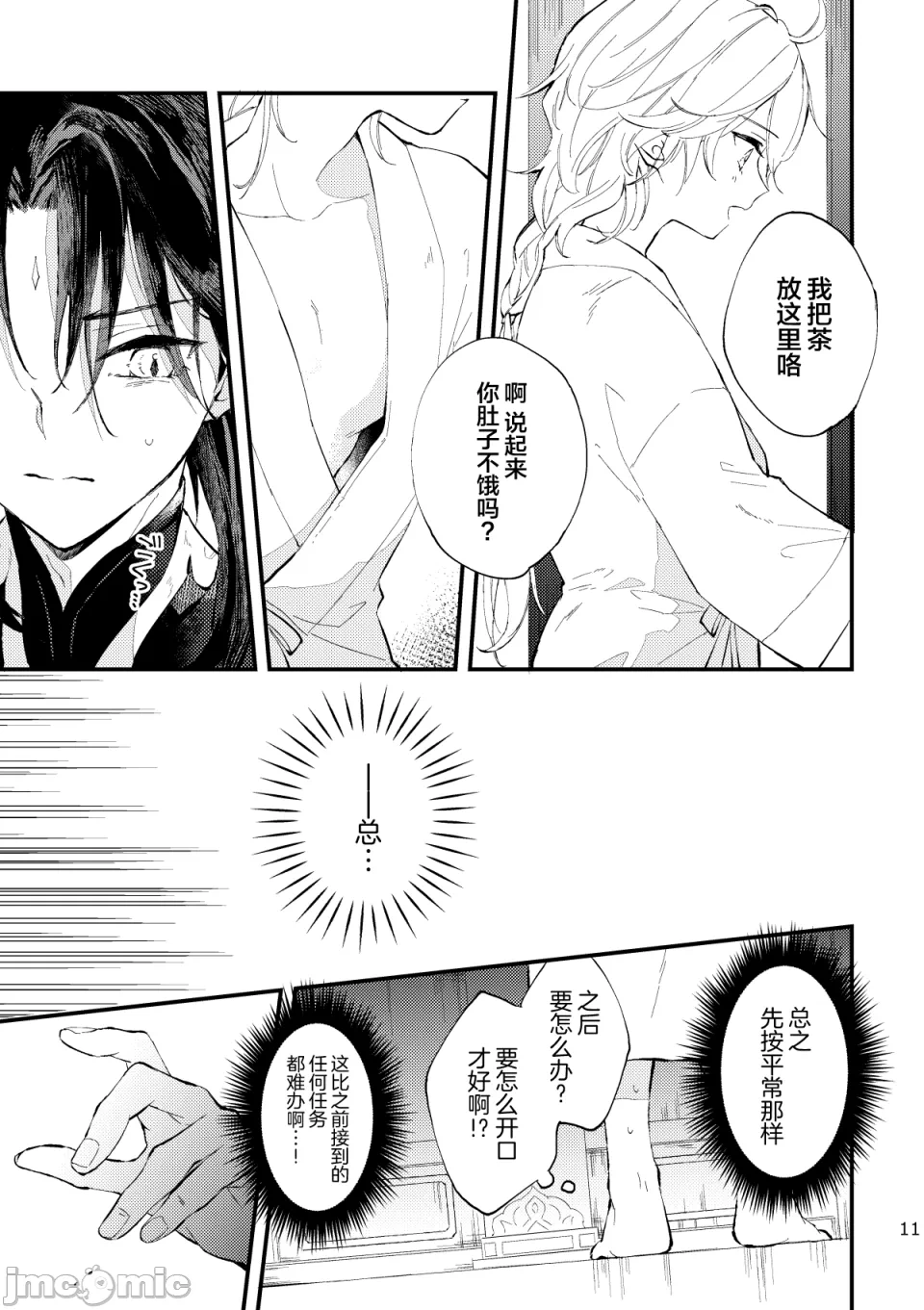 第一话 第 12 页