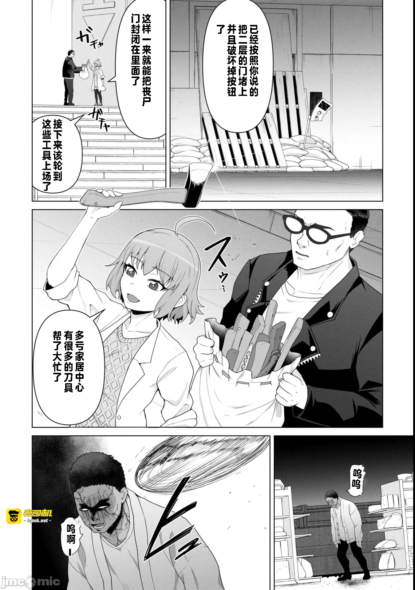 第19话19 第 9 页