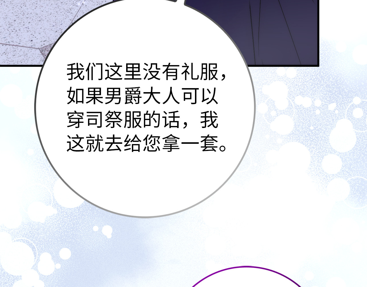 第86话 通往秘密大厅的路 第 152 页