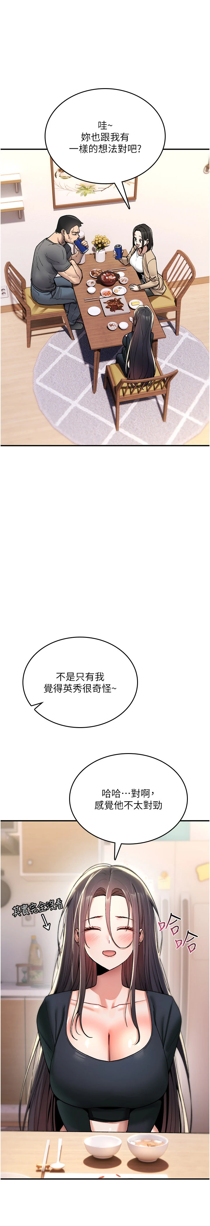 第19话 - 喜欢被大叔干吗? 第 11 页
