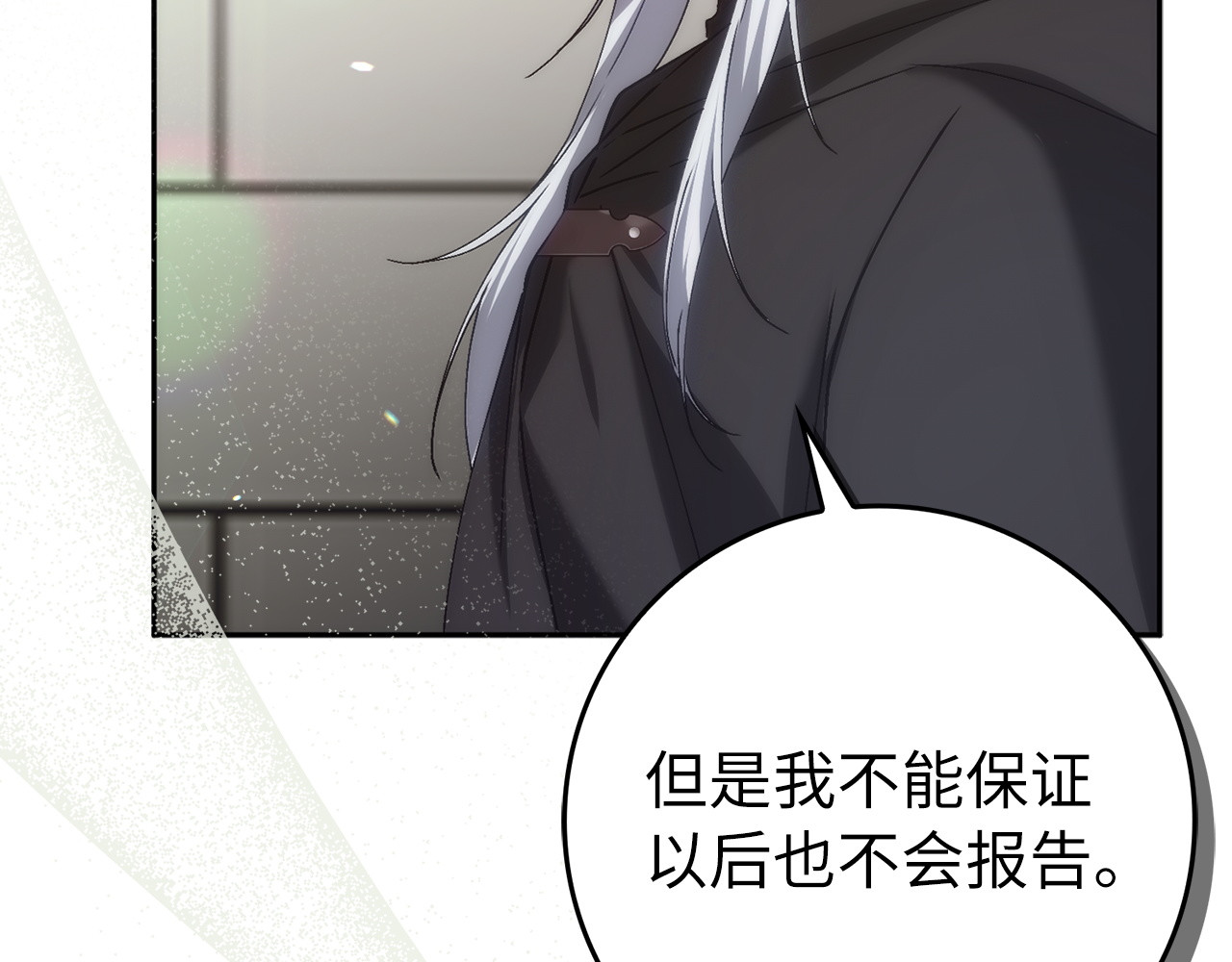 第70话 保守秘密 第 80 页