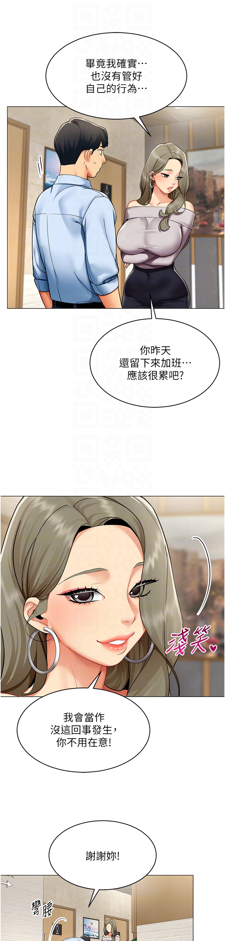 第3话 - 酒酣耳热后的娱乐 第 18 页