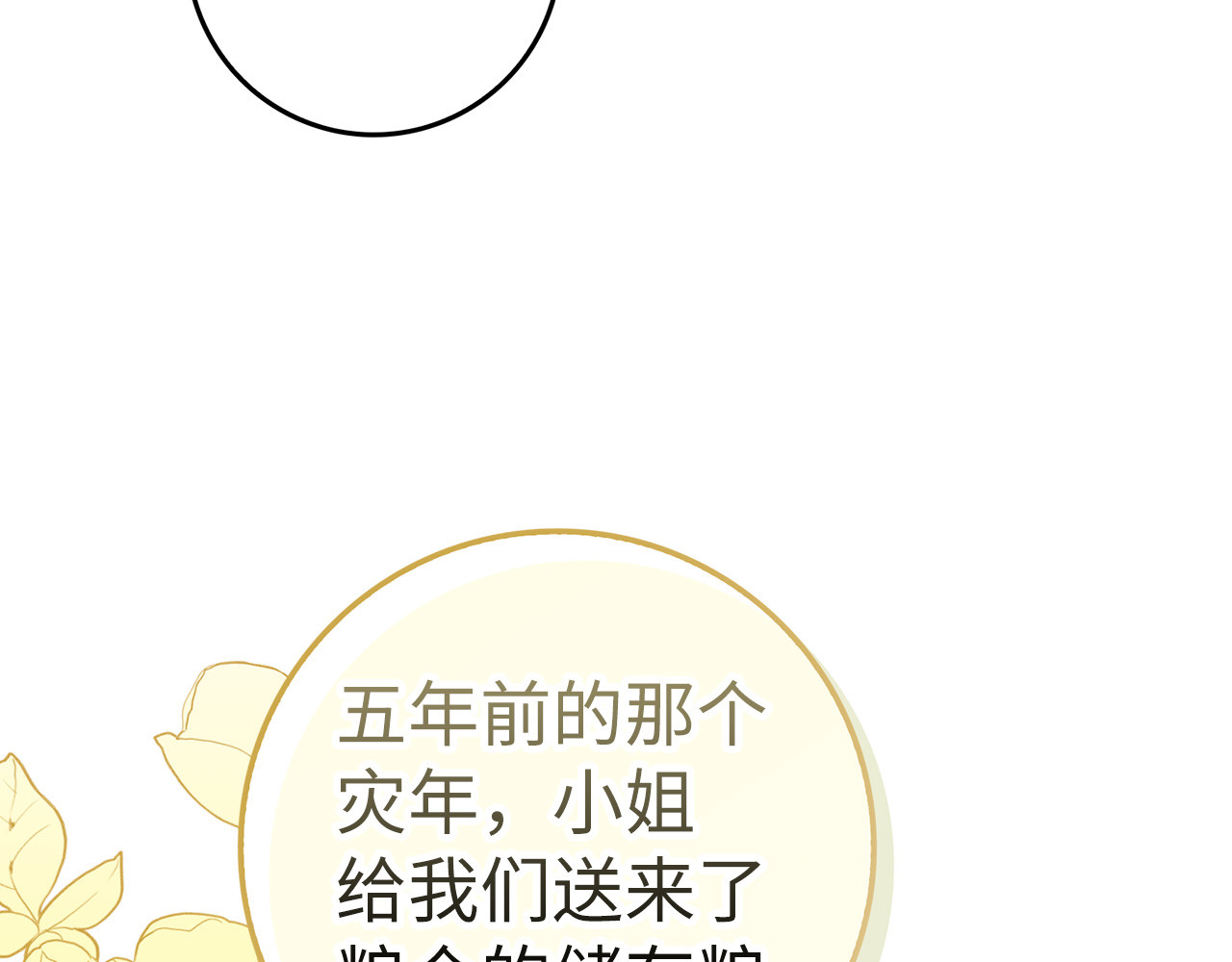 第34话 搬离公爵府 第 58 页