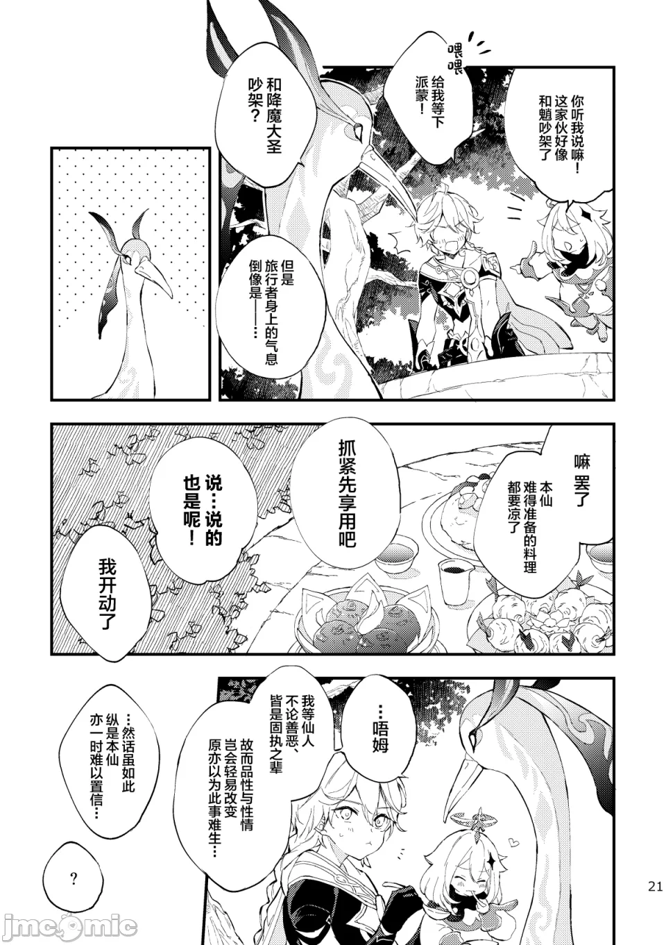 第一话 第 22 页
