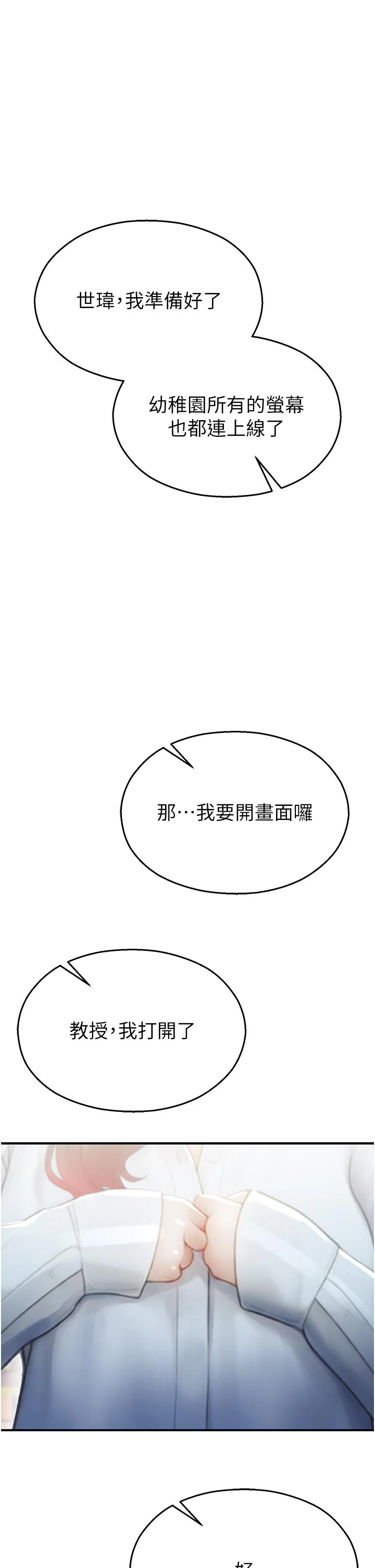第25话 - 幼稚园内的私密直播 第 12 页