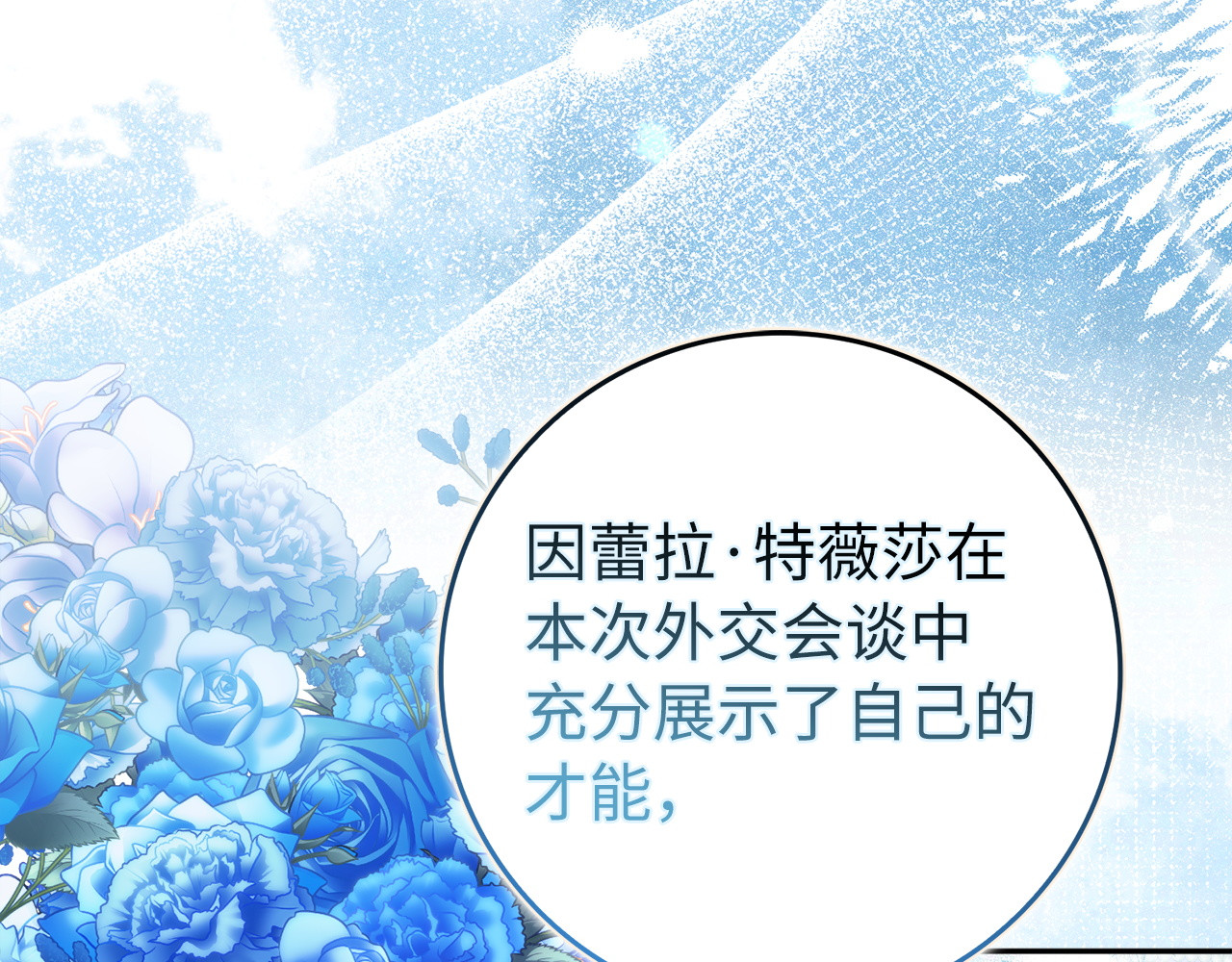 第72话 入住皇宫 第 91 页