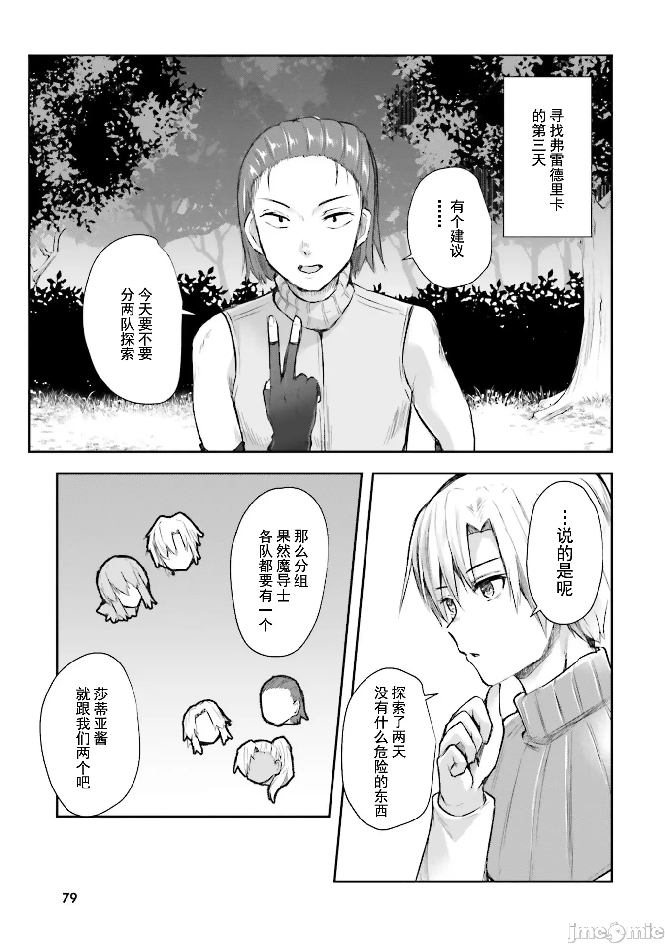第3话3 第 22 页