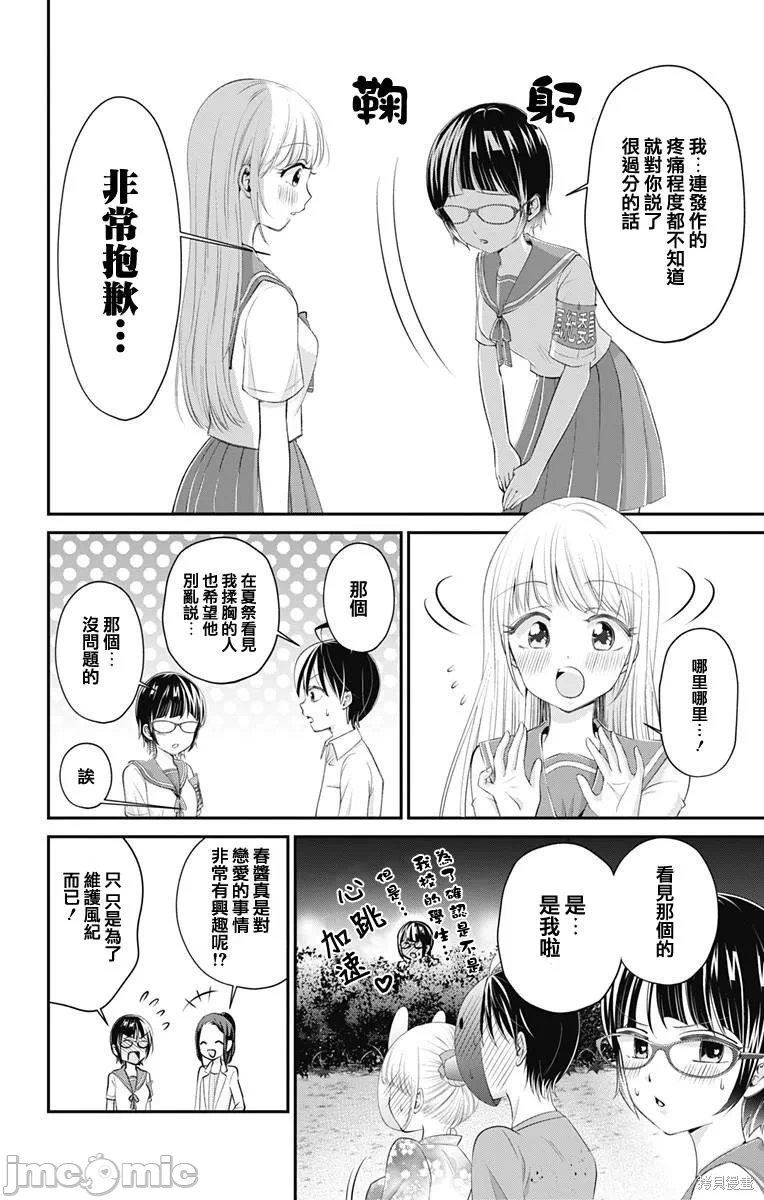 第19话第18话 第 14 页