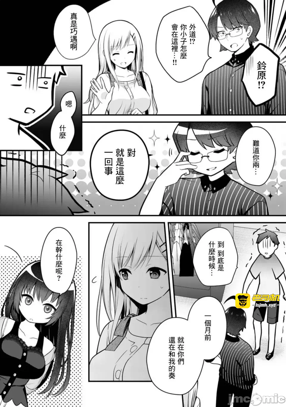 第4话4 第 15 页