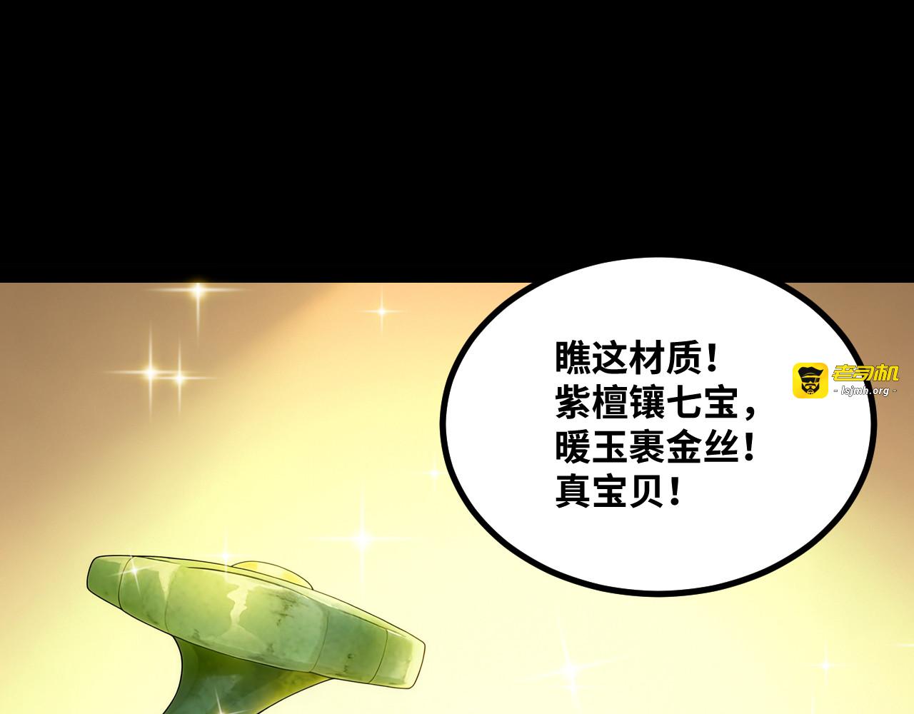 第8话 拿下宝物 第 51 页