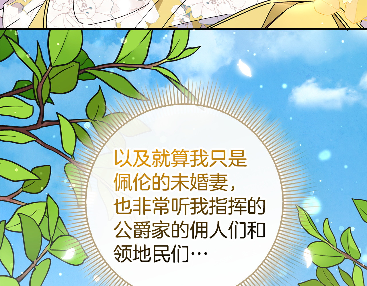 第50话 开始阵痛 第 66 页