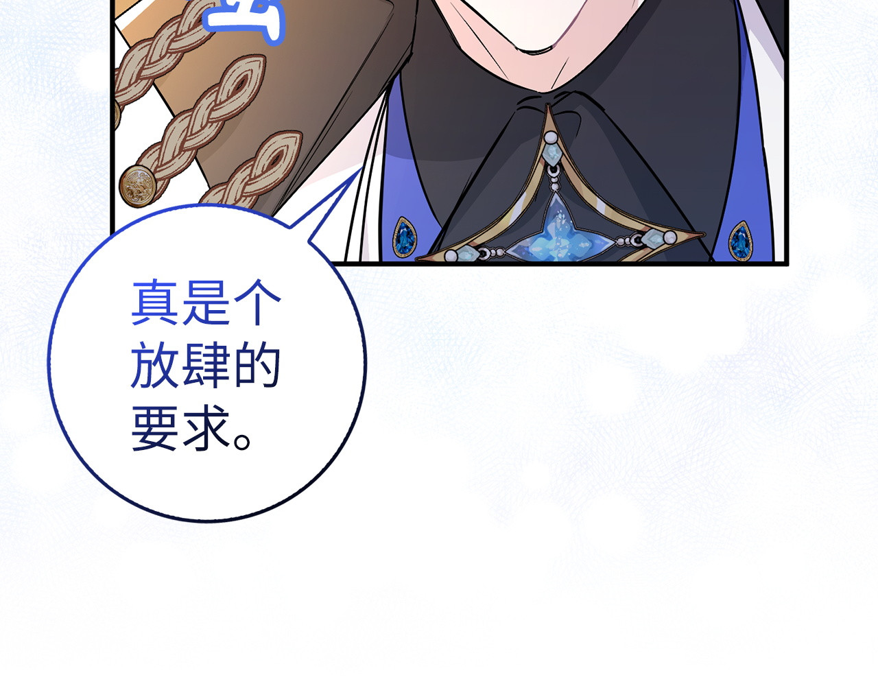 第46话 放肆的要求 第 66 页