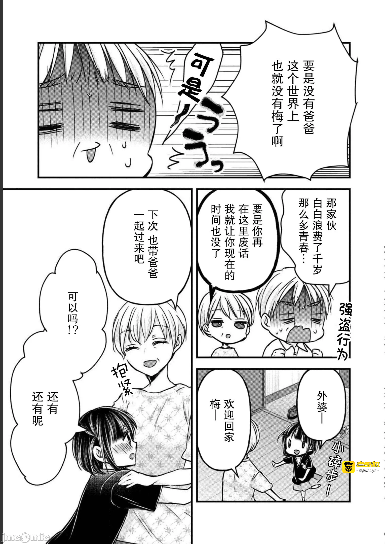 第18话第14话(完) 第 9 页