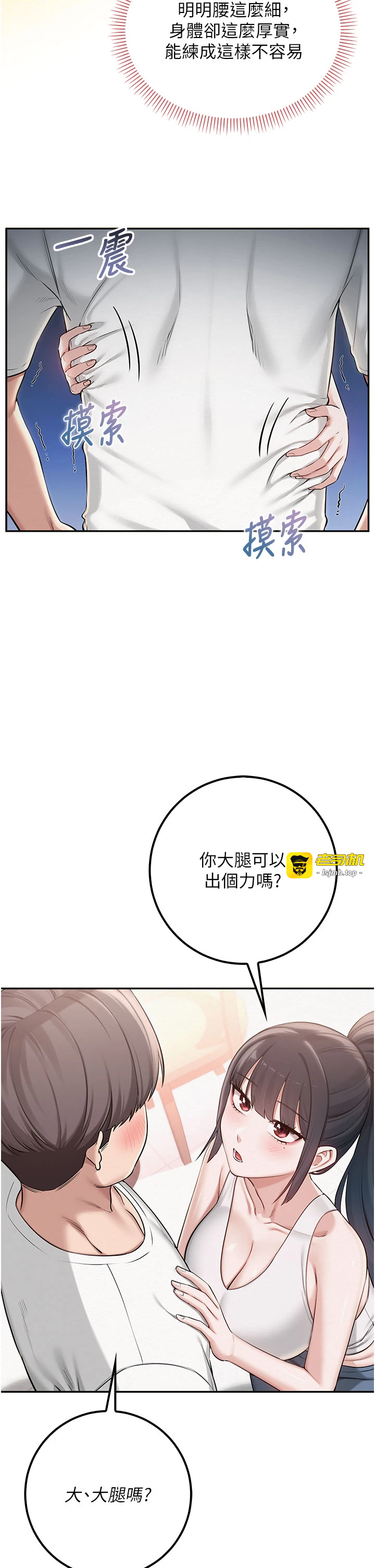 第20话 - 榨干你所有精力♥ 第 19 页
