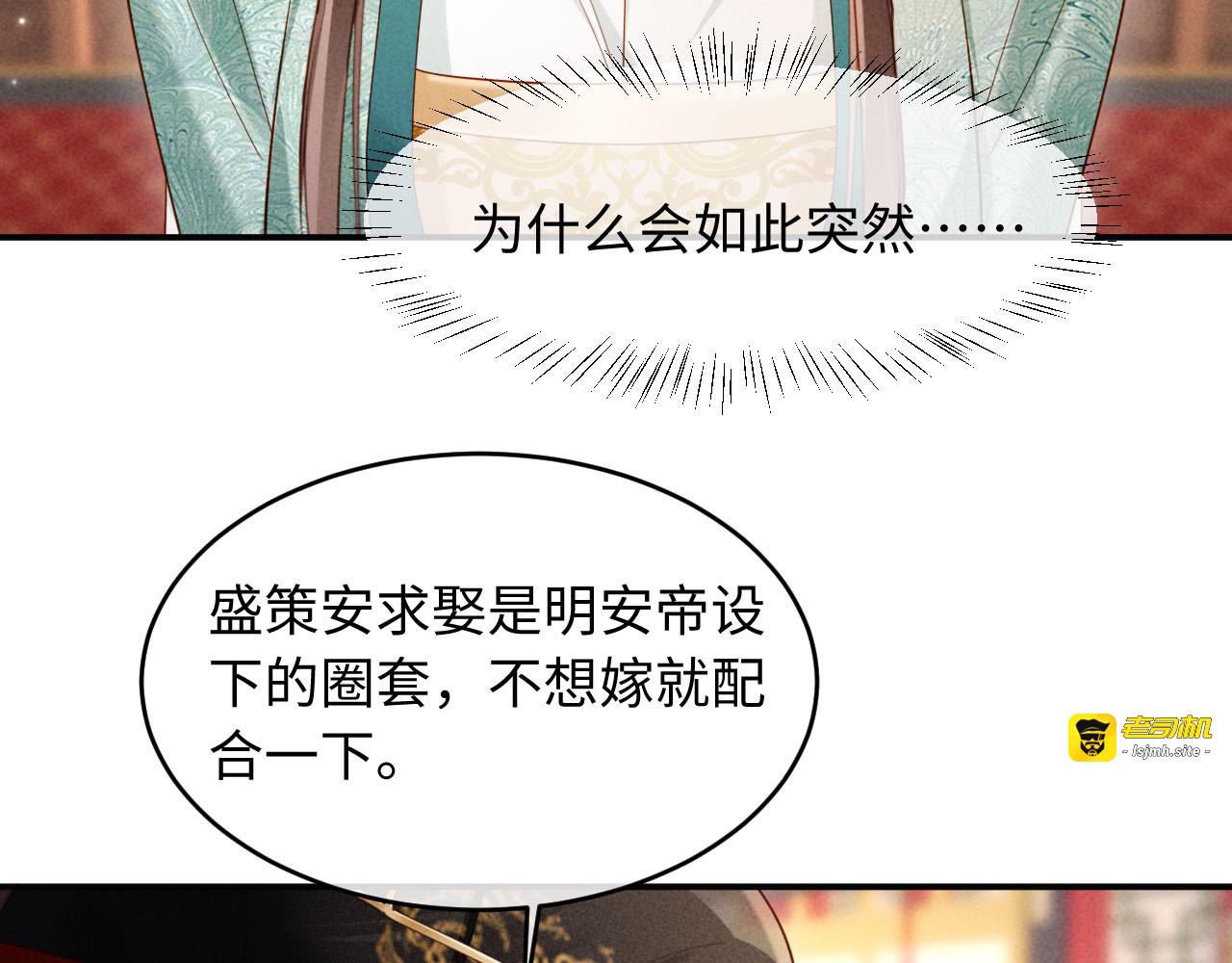 第62话 督主求亲了！ 第 37 页