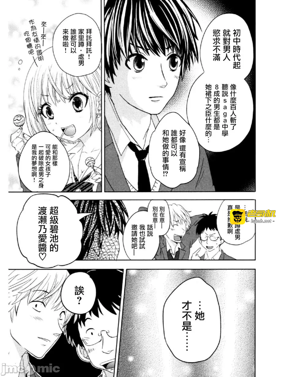 第一话 第 17 页