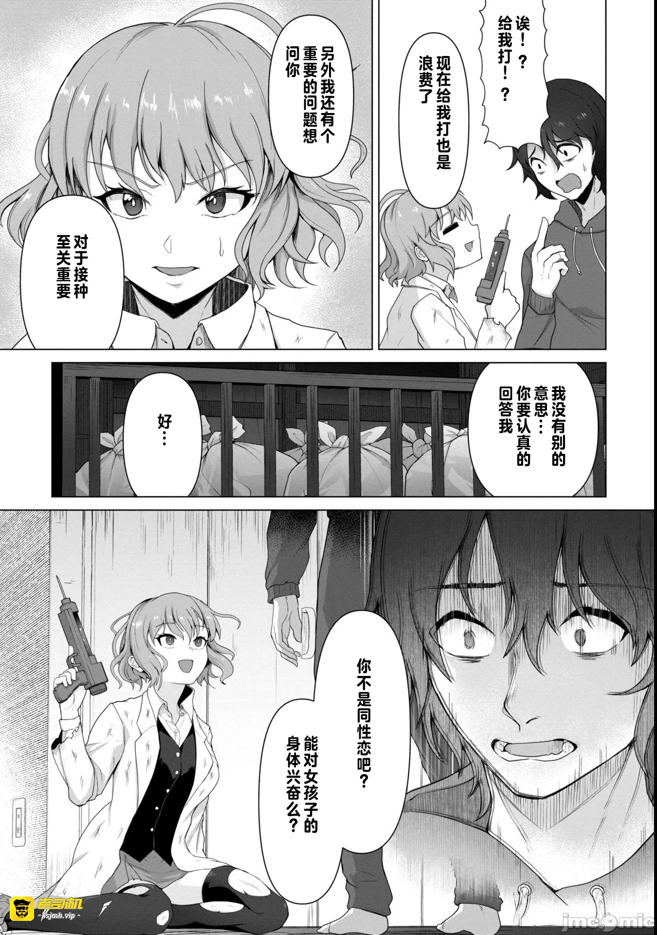 第1话 第 21 页