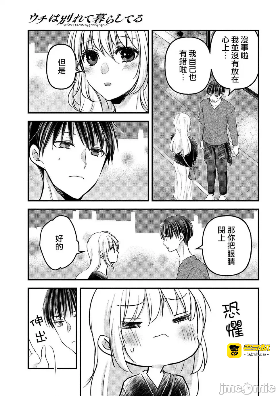 第11话第08话 第 19 页