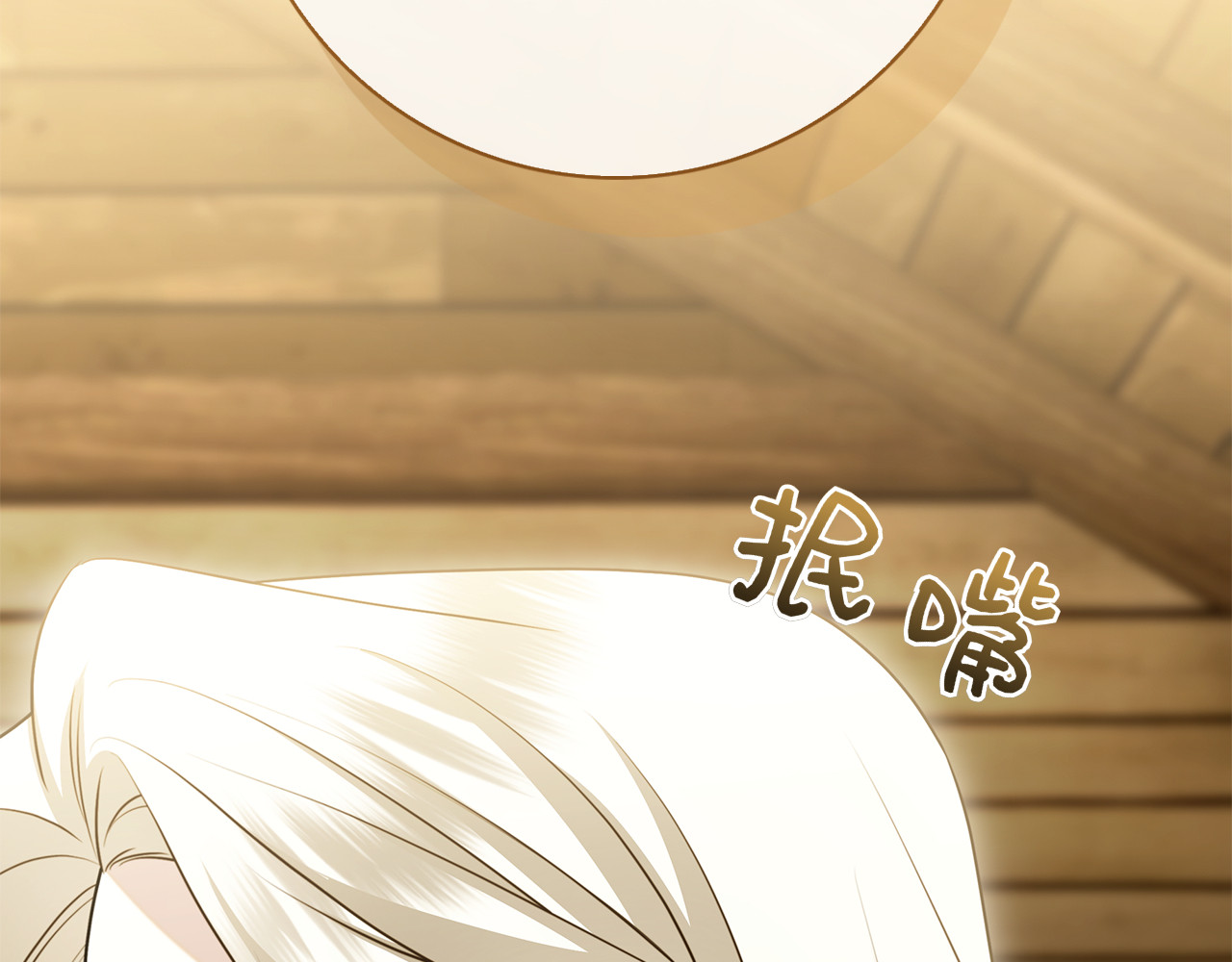 第61话 神奇的治愈能力 第 103 页