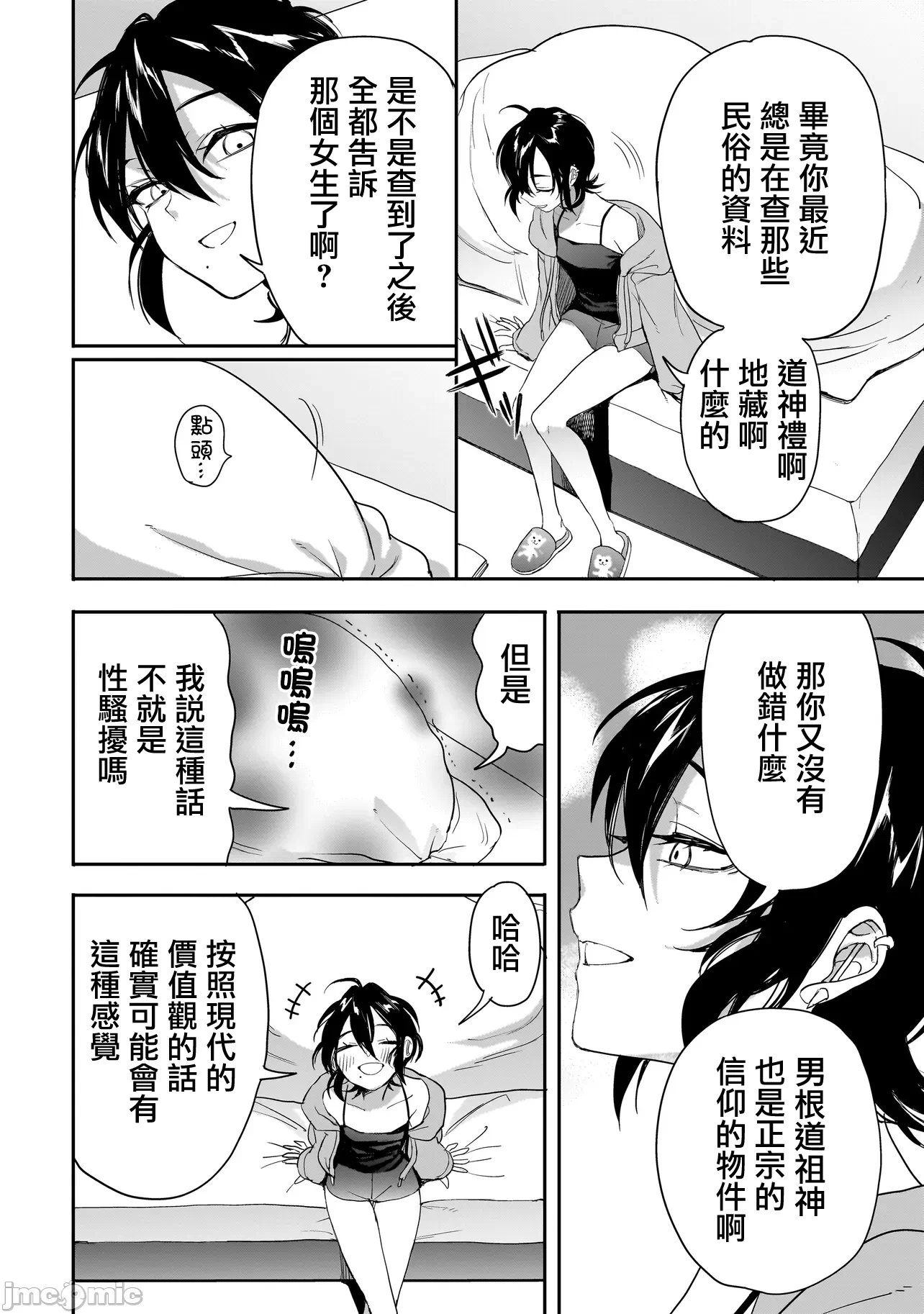 第6话5 第 12 页
