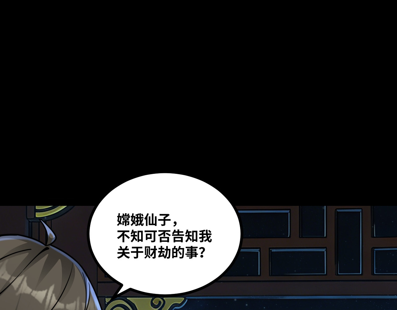第14话 财劫缘由 第 60 页