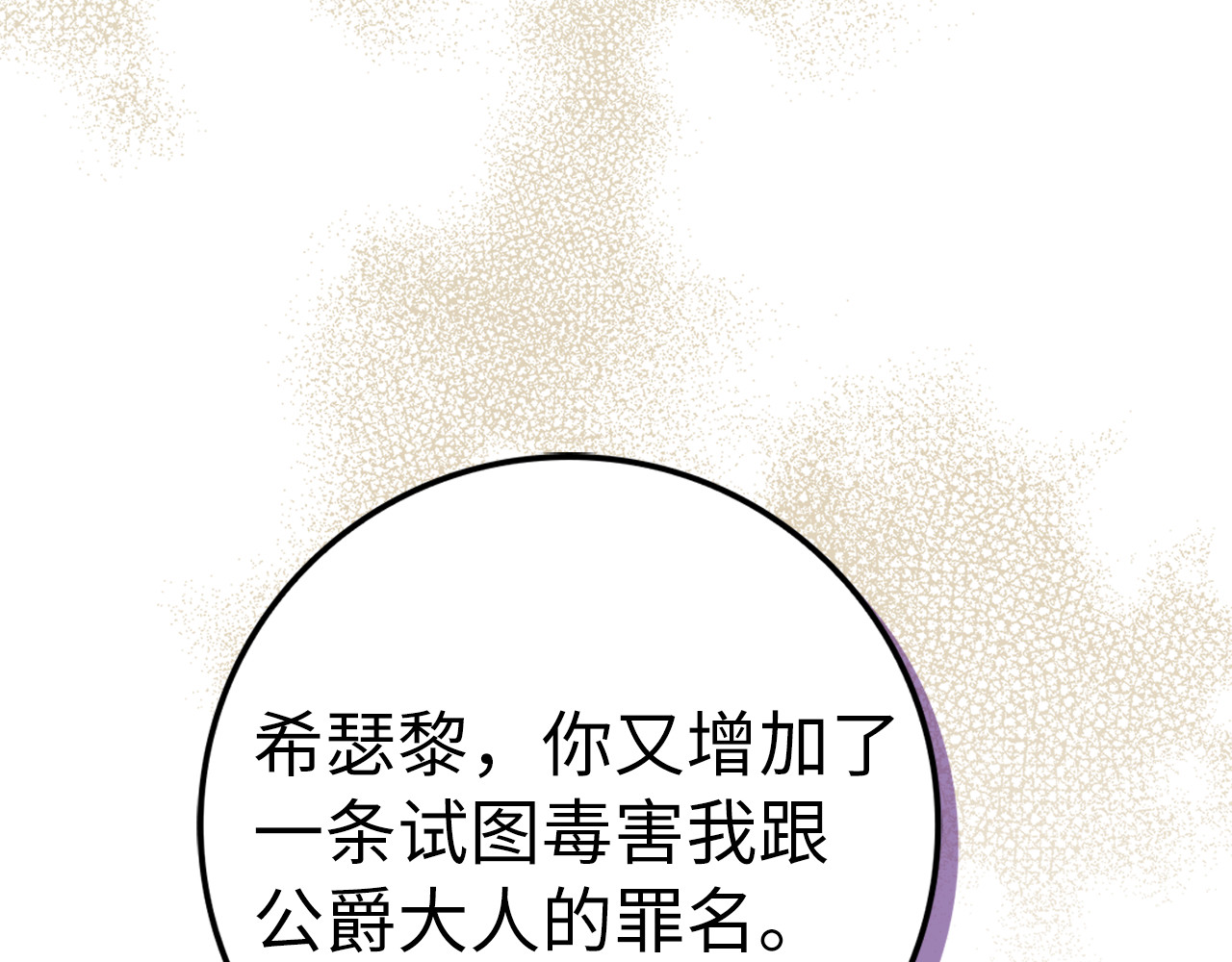 第83话 从我的人生中消失 第 30 页