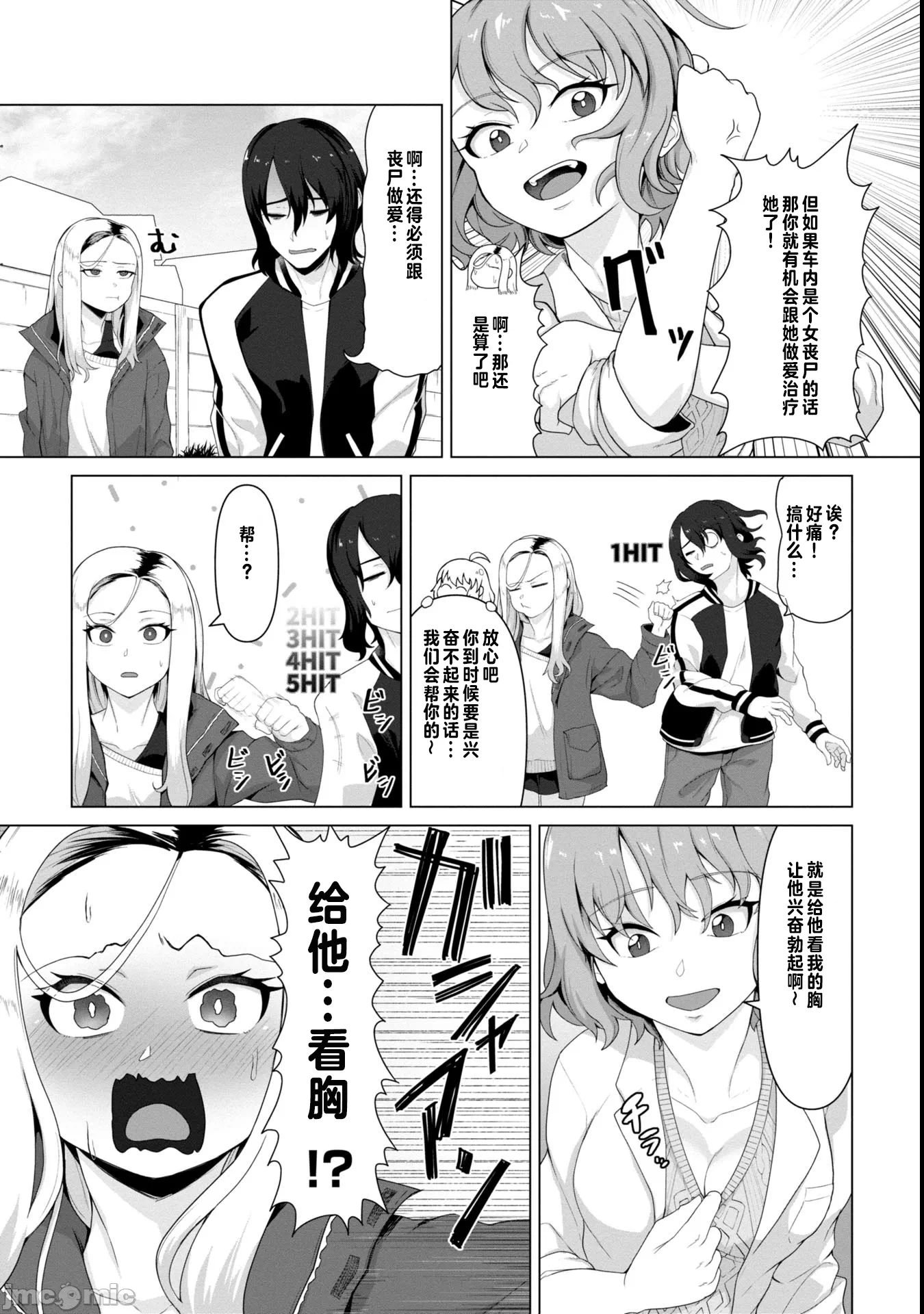 第5话5 第 10 页