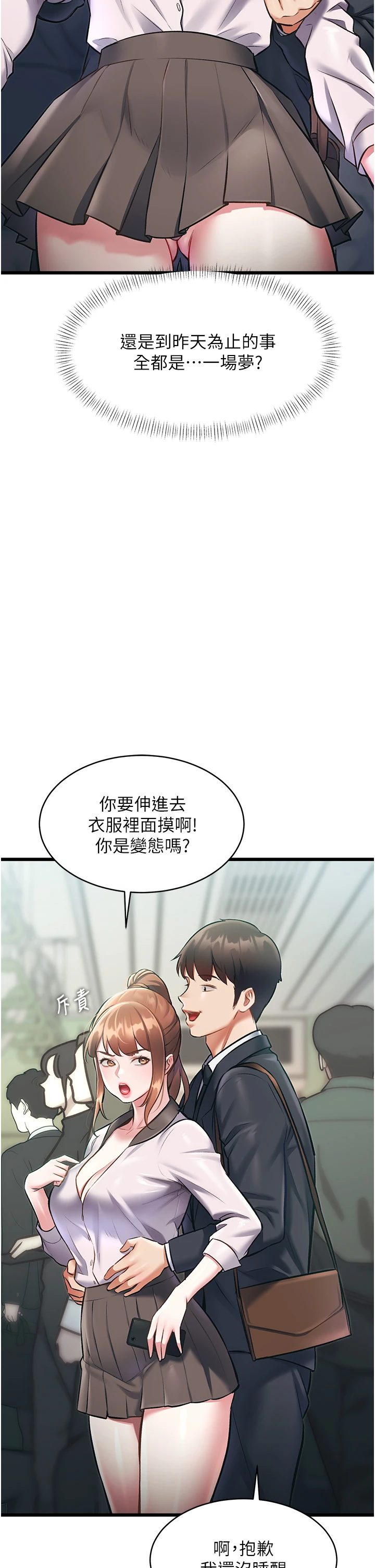 第23话 - 一大早就这么刺激吗? 第 12 页