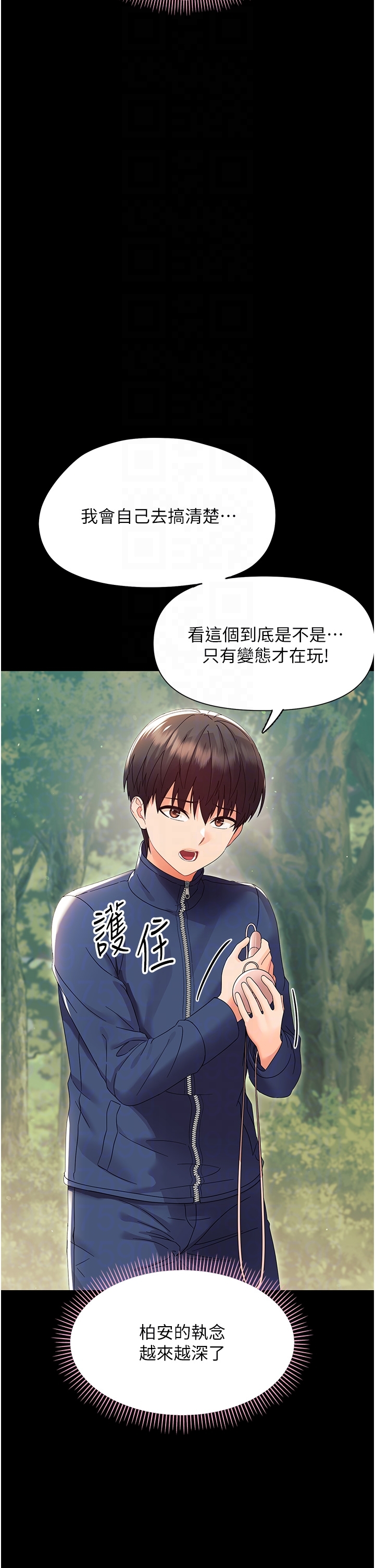 第13话 - 这是让人舒服的开关吗? 第 32 页