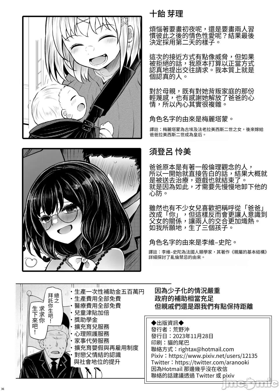 第一话 第 36 页