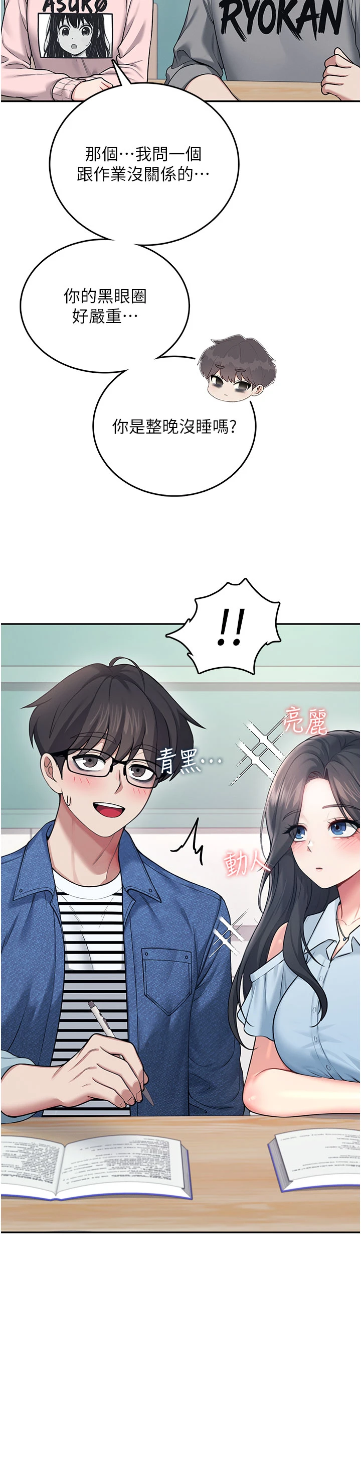 第53话 - 这个姿势会被看光光啦♥ 第 40 页