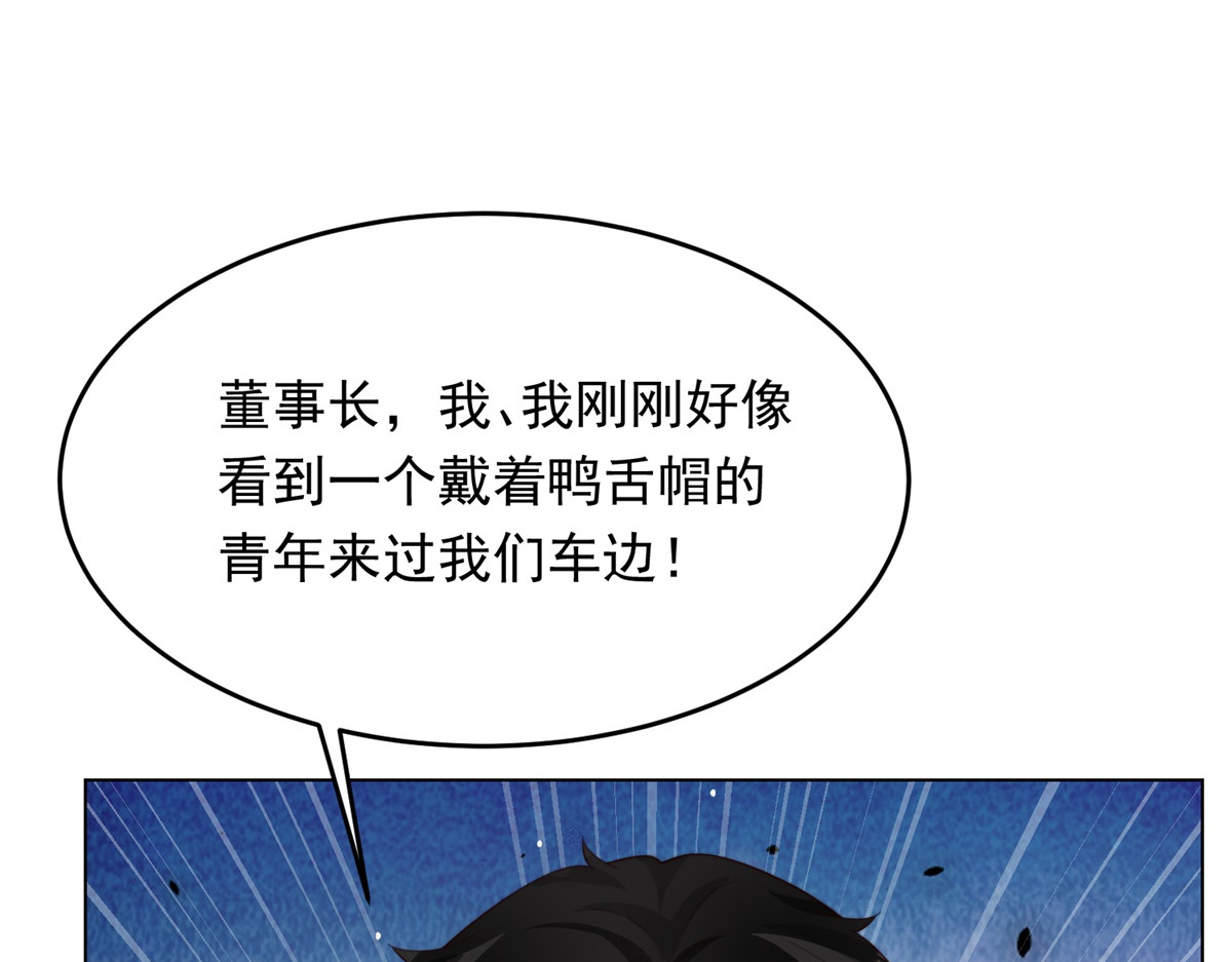第81话 男人的心，说变就变？ 第 33 页