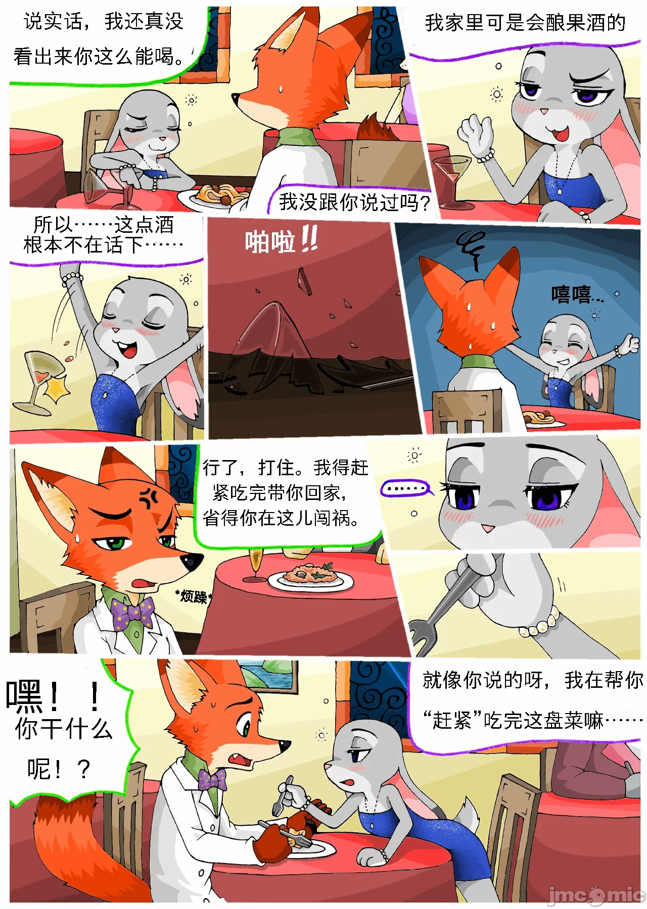 第一话 第 5 页