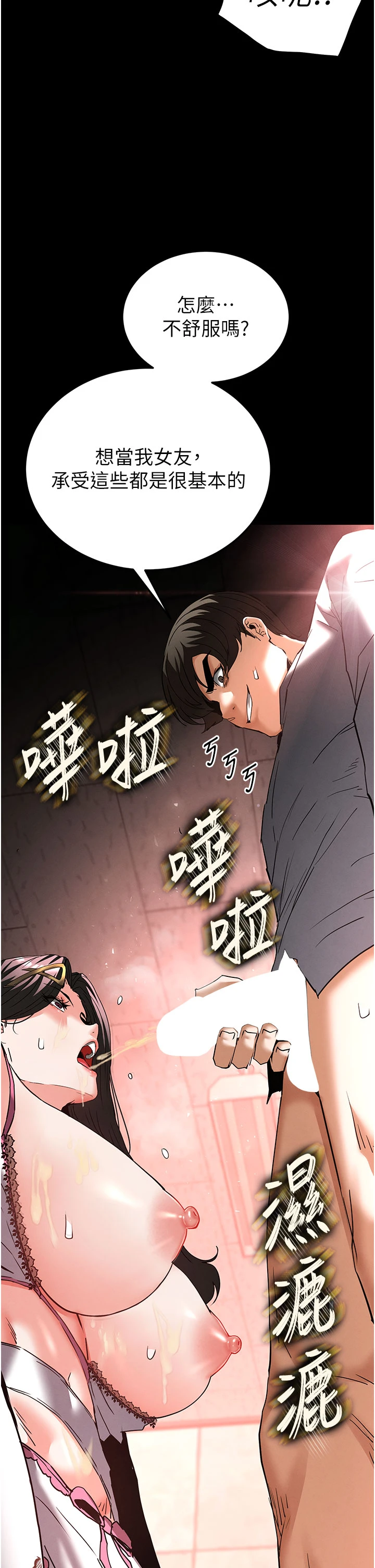第64话 - 突然想尿在妳嘴里 第 76 页