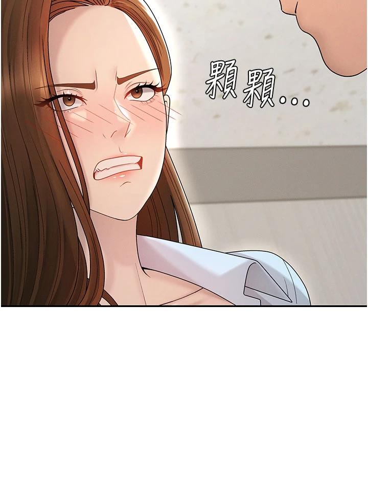 第40话 - 妳成功挑起我的征服慾 第 7 页
