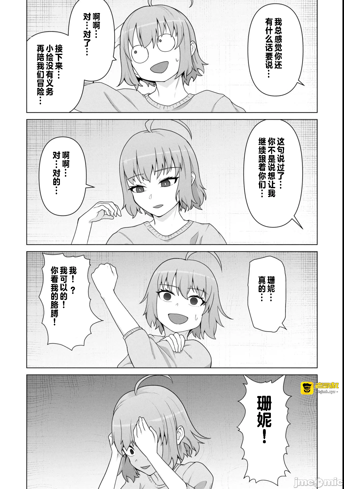 第18话18 第 9 页