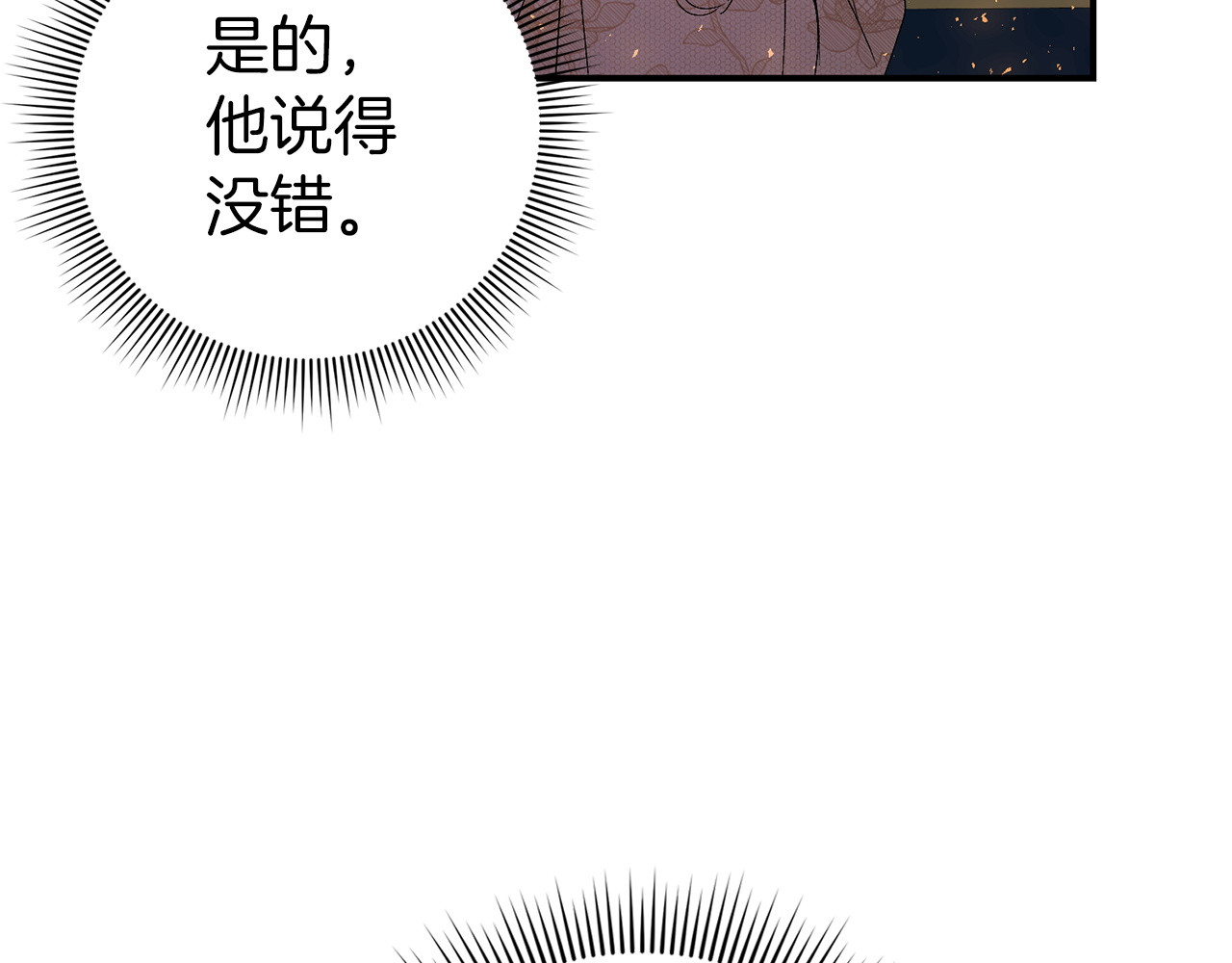 第29话 辅佐官vs贤内助 第 72 页